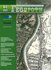 Вышел из печати журнал “Геопрофи” № 2-2022
